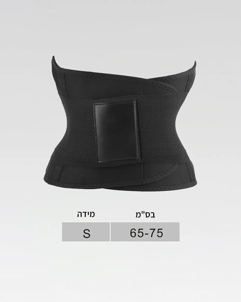 חגורת הרזיה לצמצום היקפים