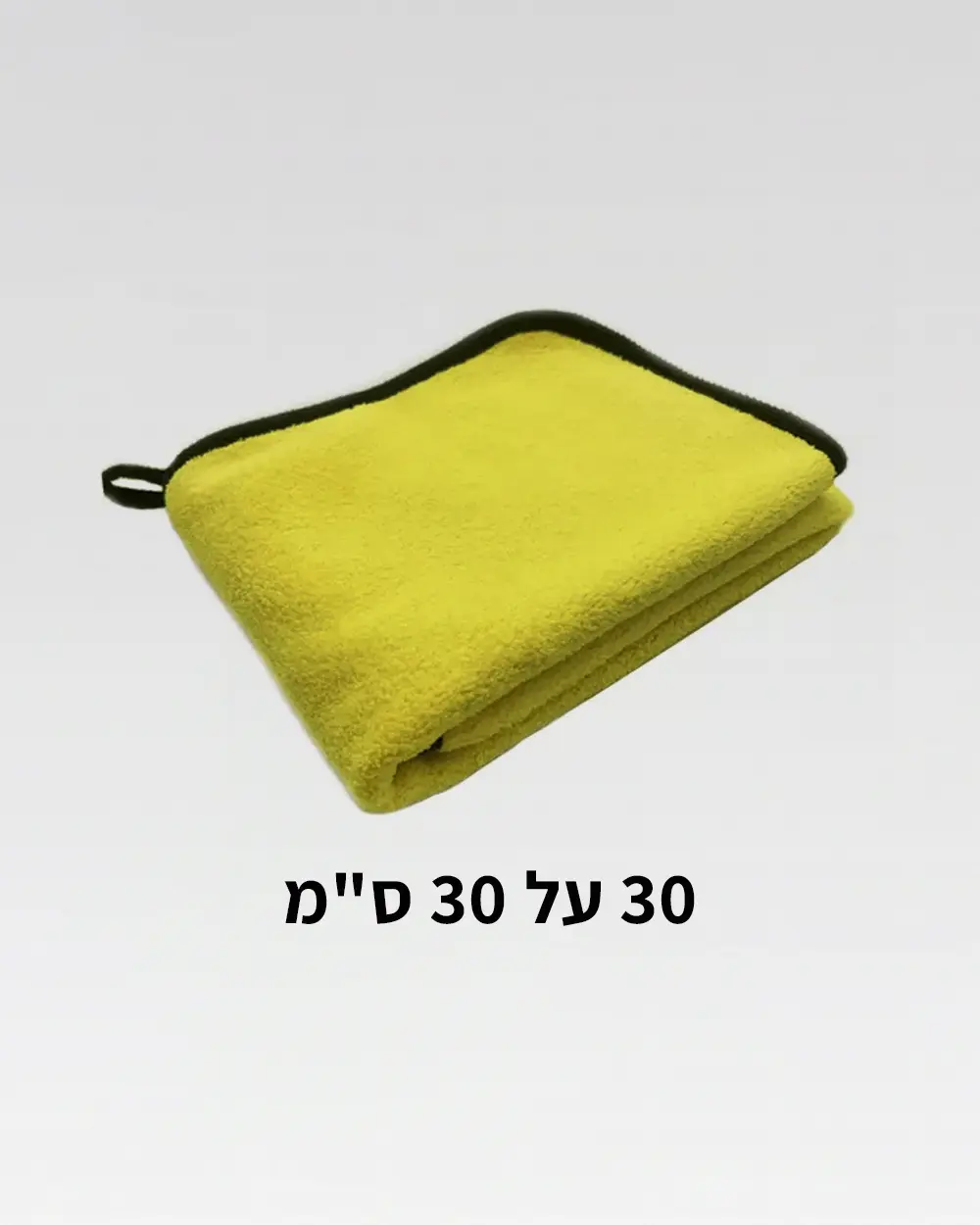 מטלית מיקרופייבר לרכב